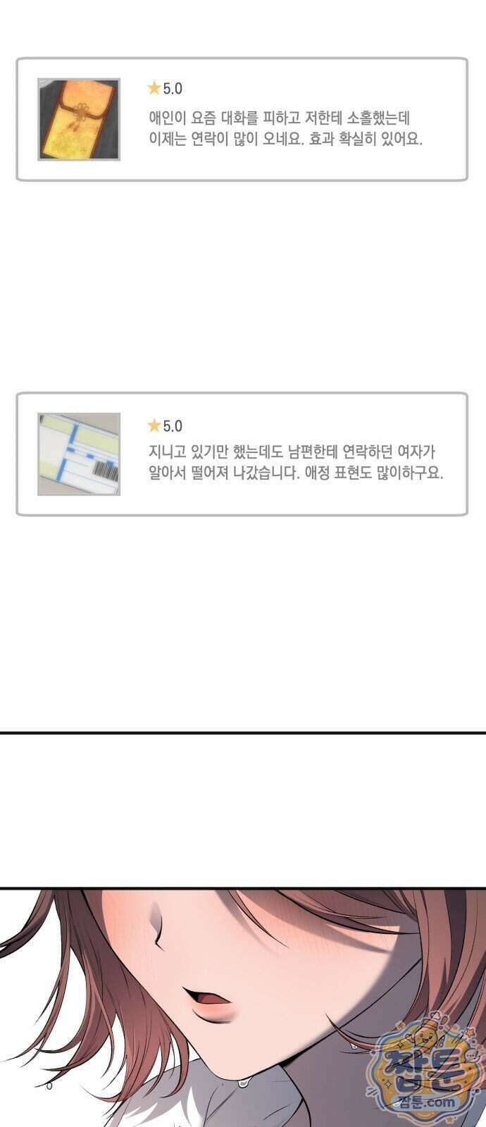 만취남녀 17화 12