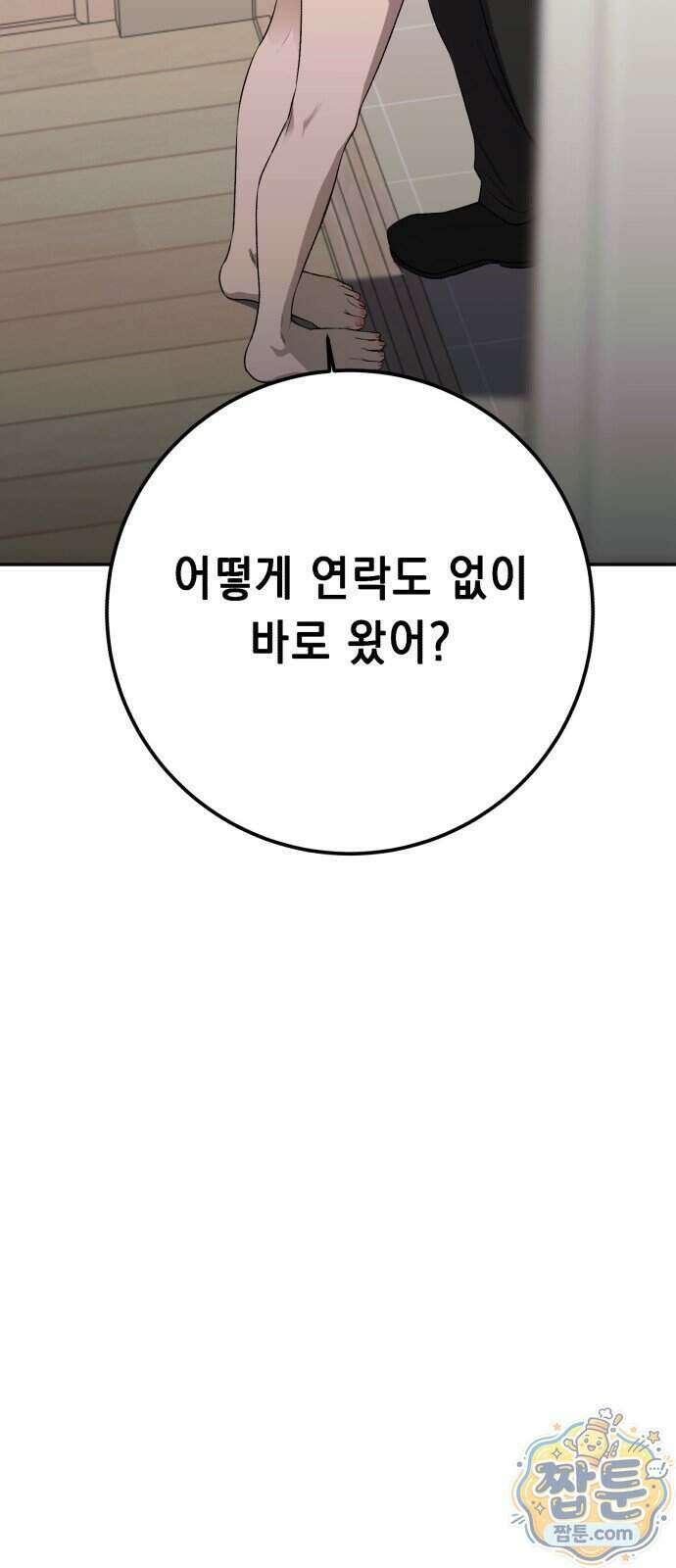 만취남녀 22화 2