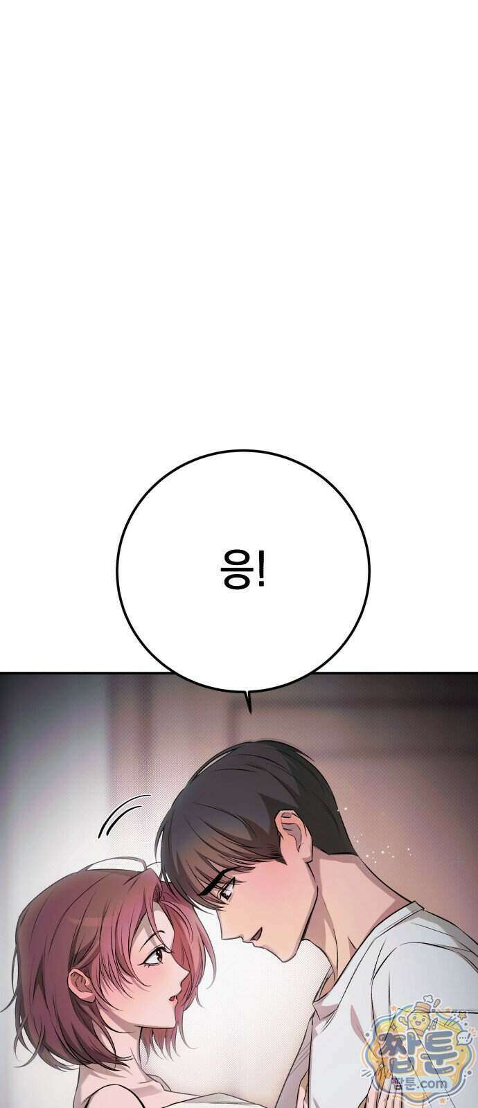 만취남녀 22화 8