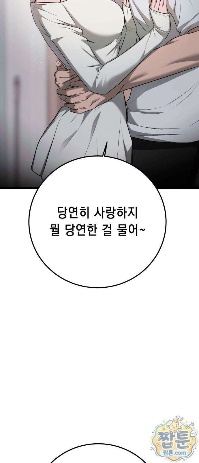 만취남녀 22화 9