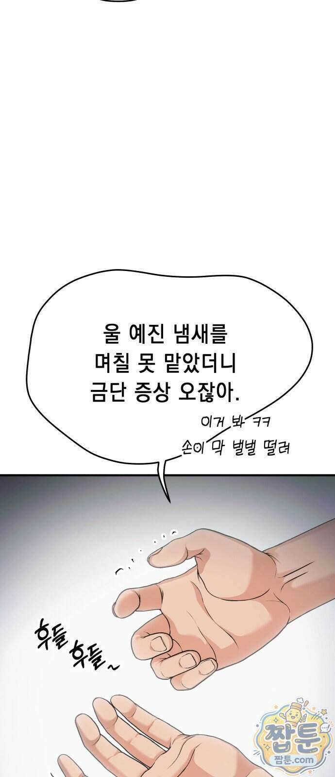 만취남녀 22화 11