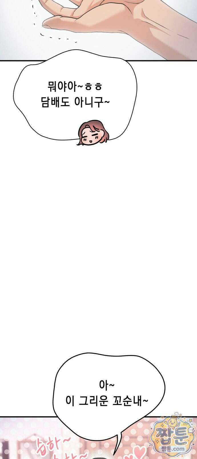 만취남녀 22화 12