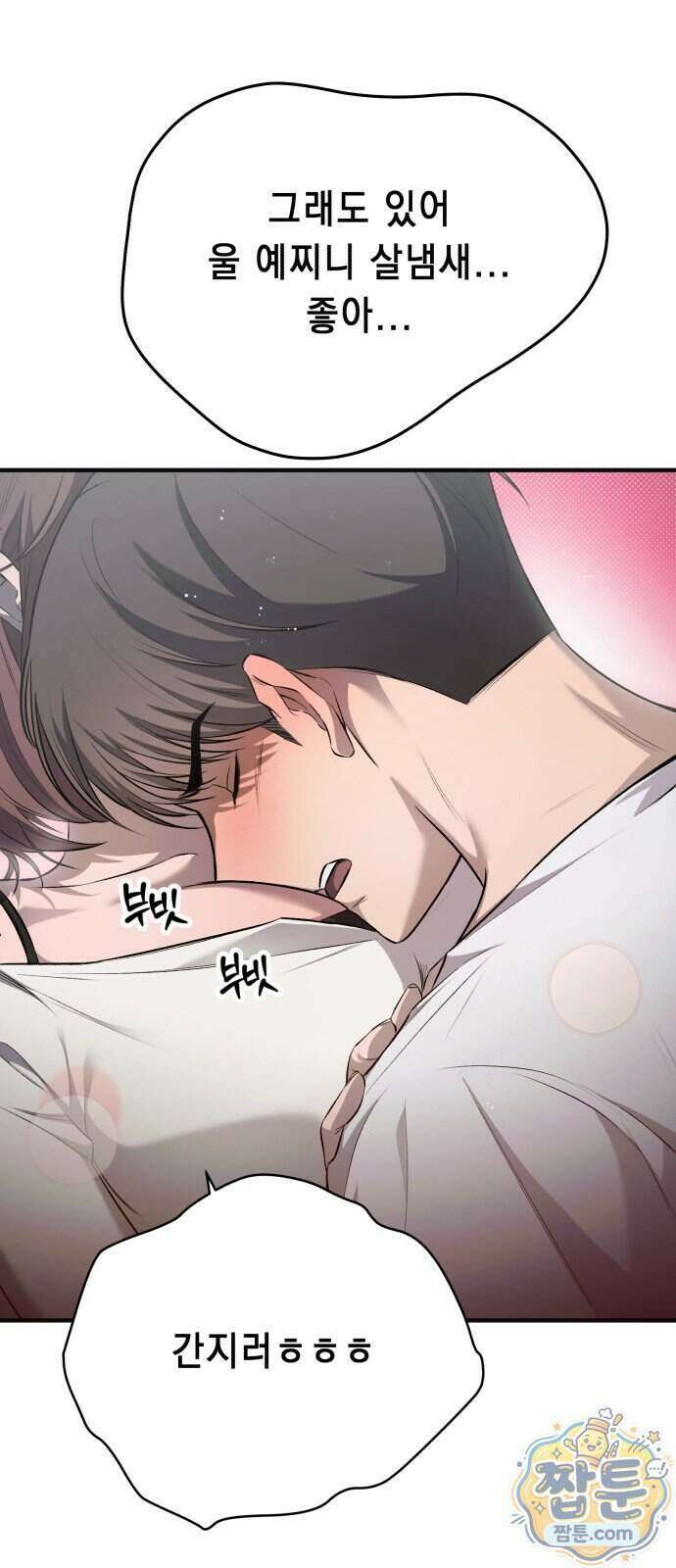 만취남녀 22화 14