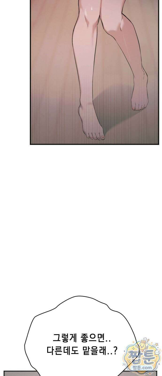 만취남녀 22화 18