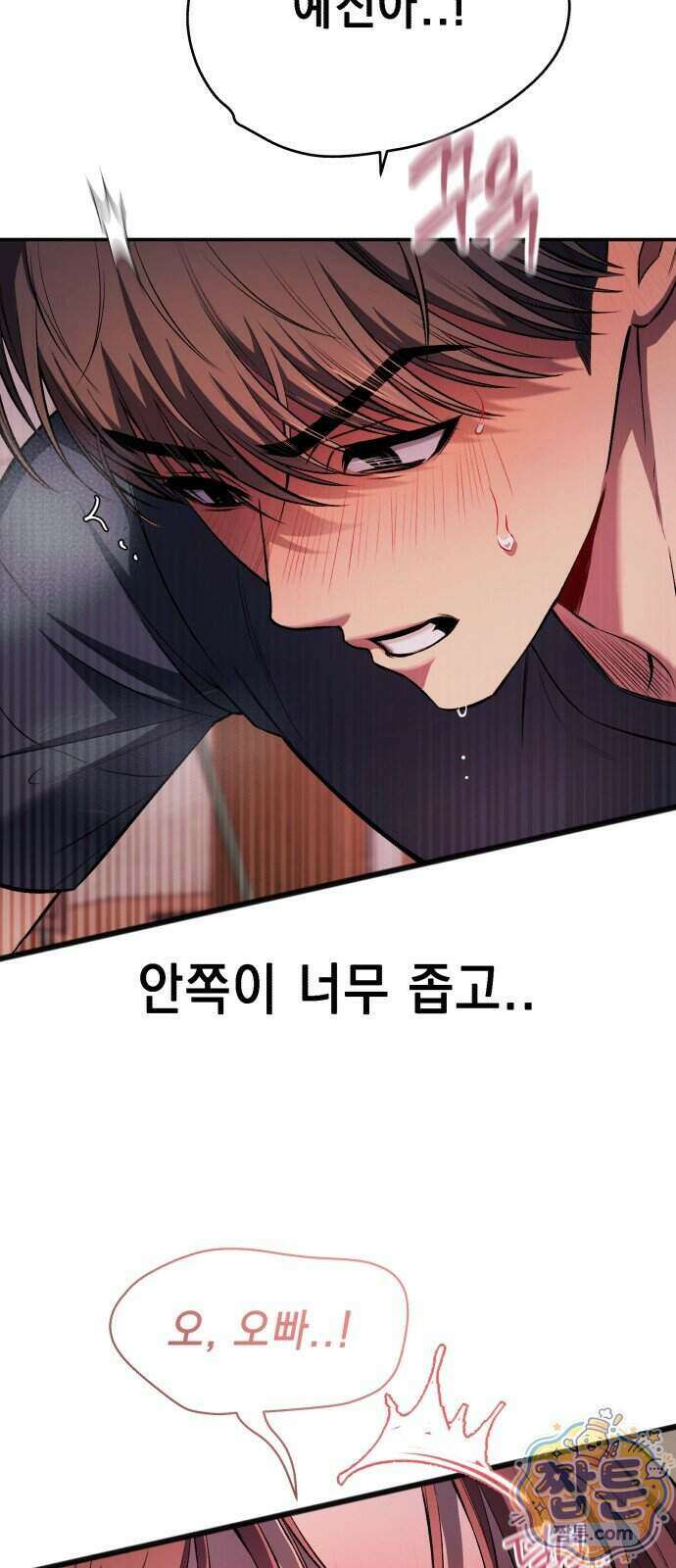 만취남녀 26화 5
