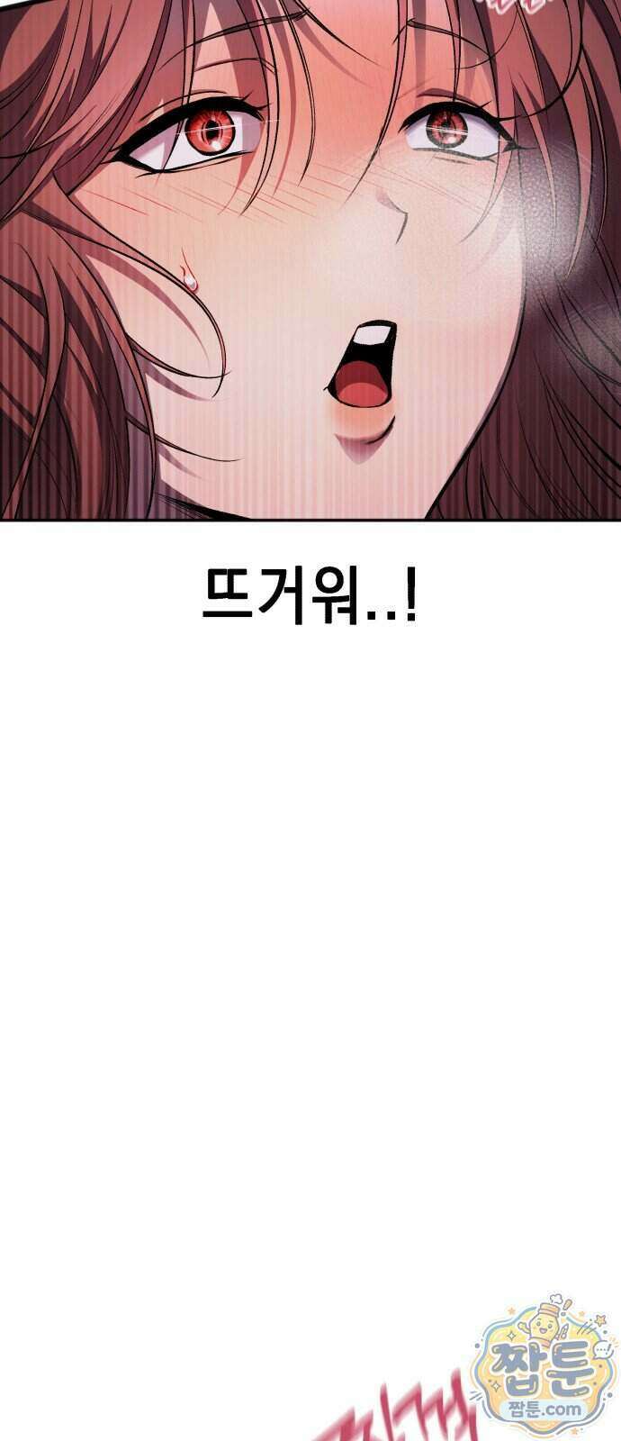 만취남녀 26화 6