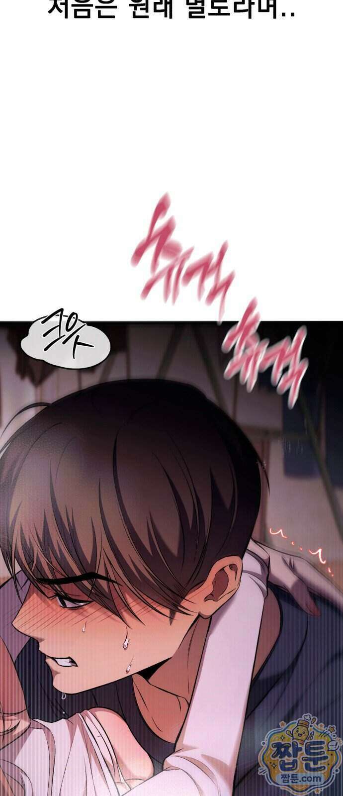 만취남녀 26화 11