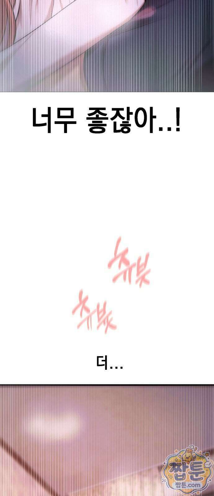 만취남녀 26화 12