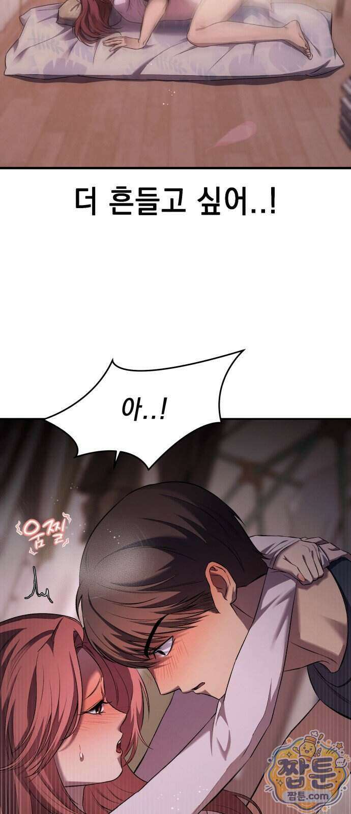 만취남녀 26화 14