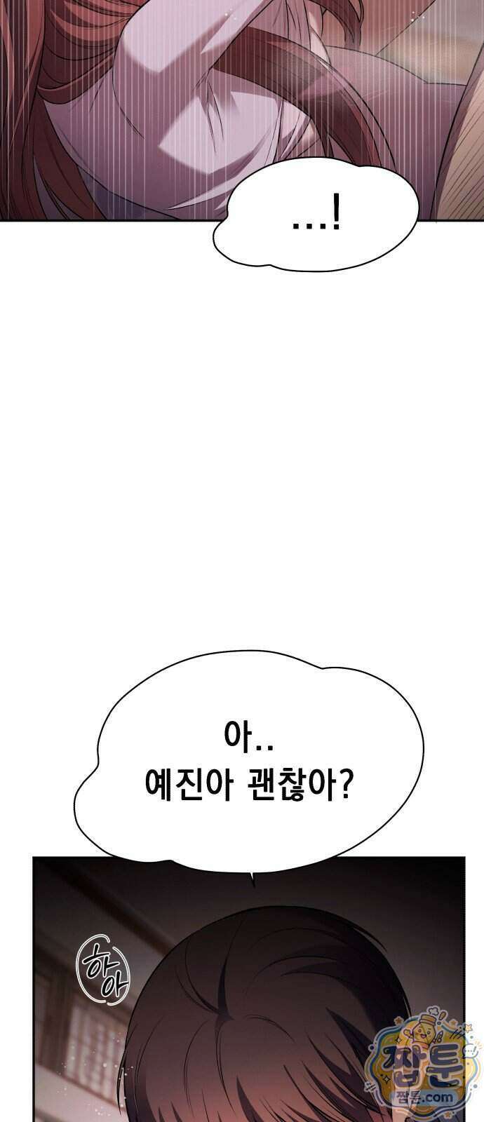 만취남녀 26화 15