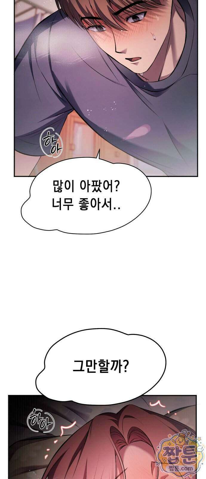 만취남녀 26화 16