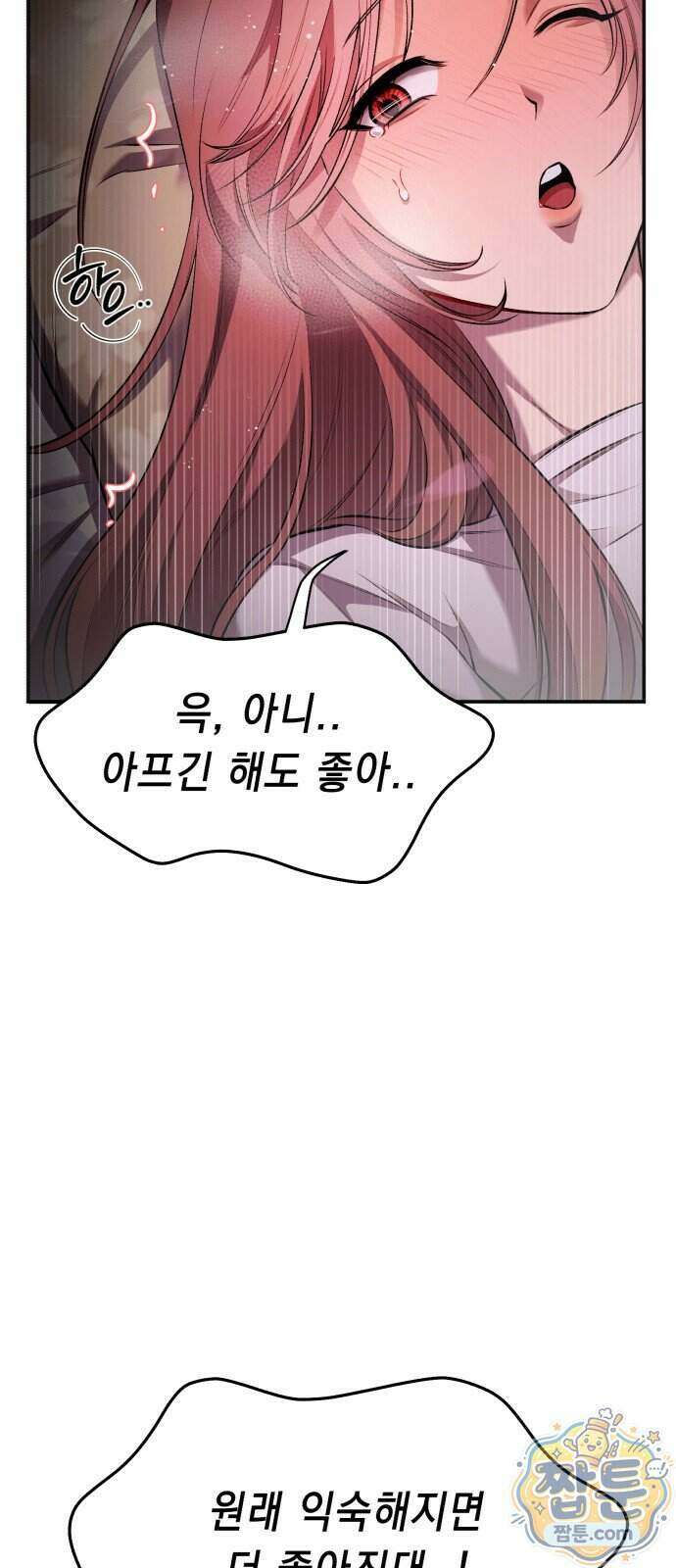 만취남녀 26화 17
