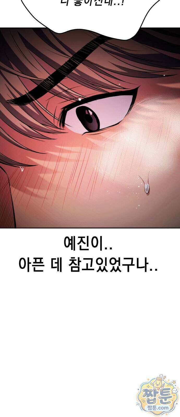 만취남녀 26화 18