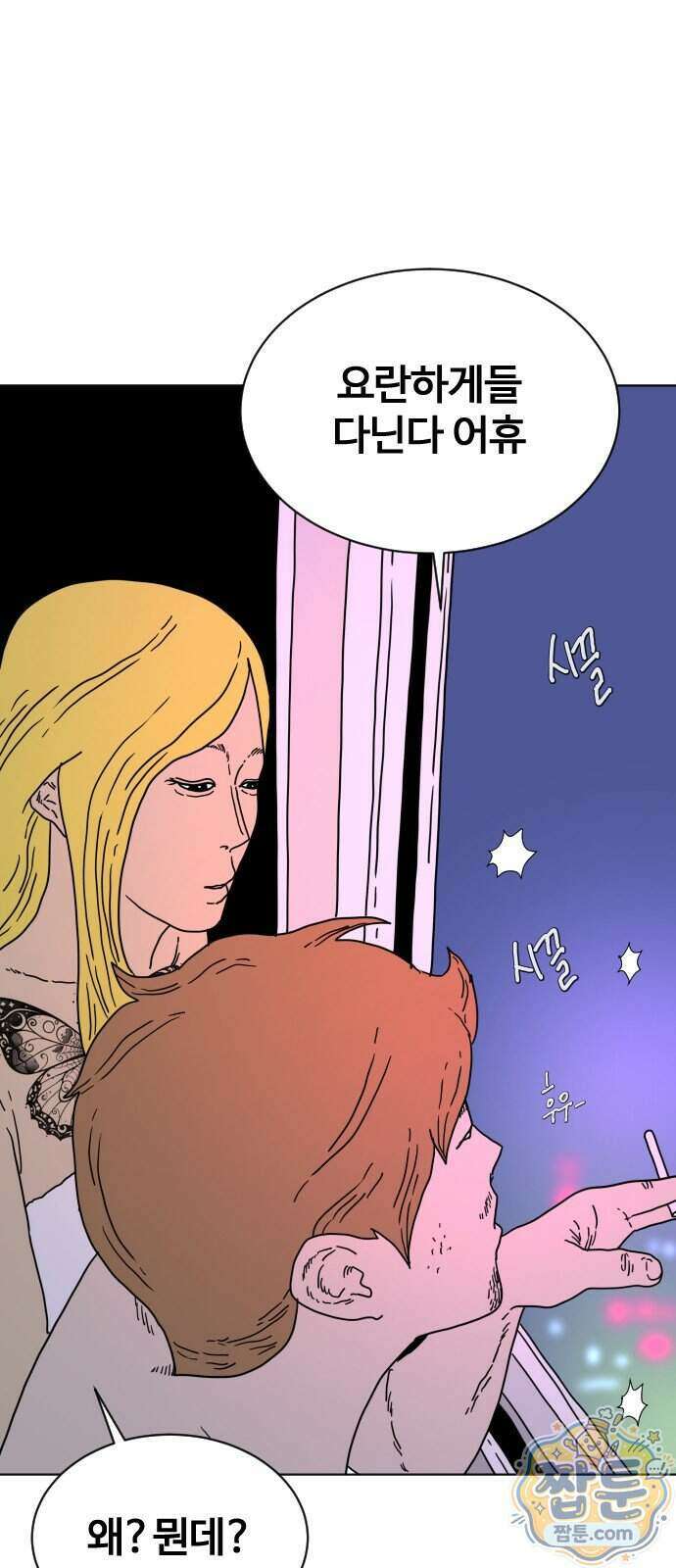 둘째에게 16화 2