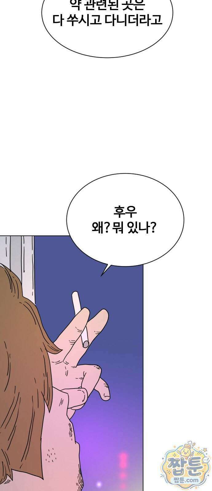 둘째에게 16화 6