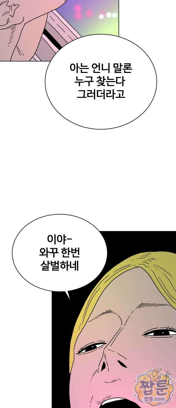 둘째에게 16화 7
