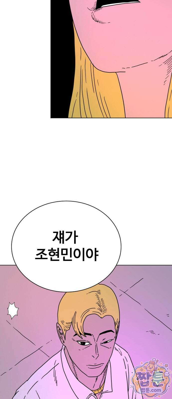 둘째에게 16화 8