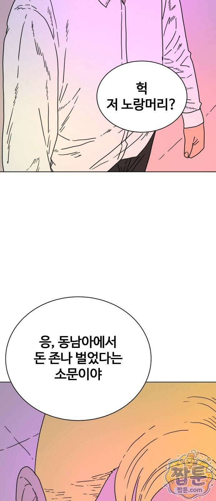 둘째에게 16화 9