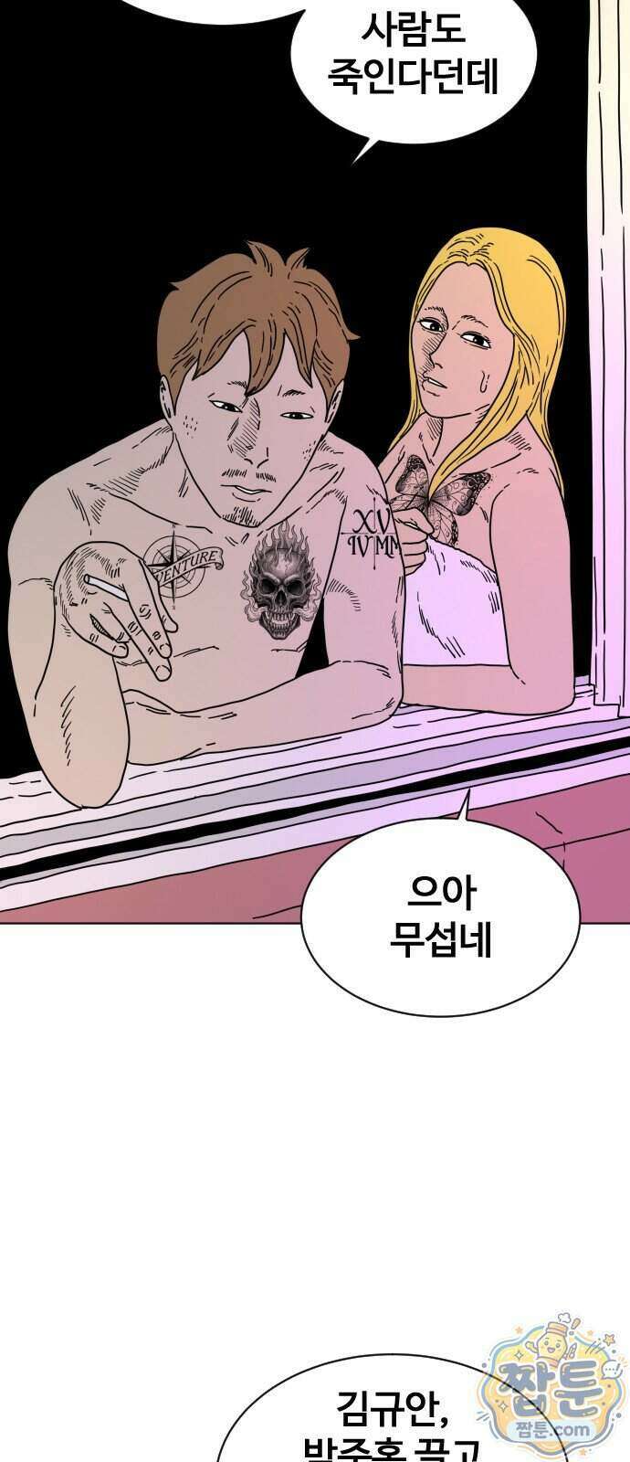 둘째에게 16화 11