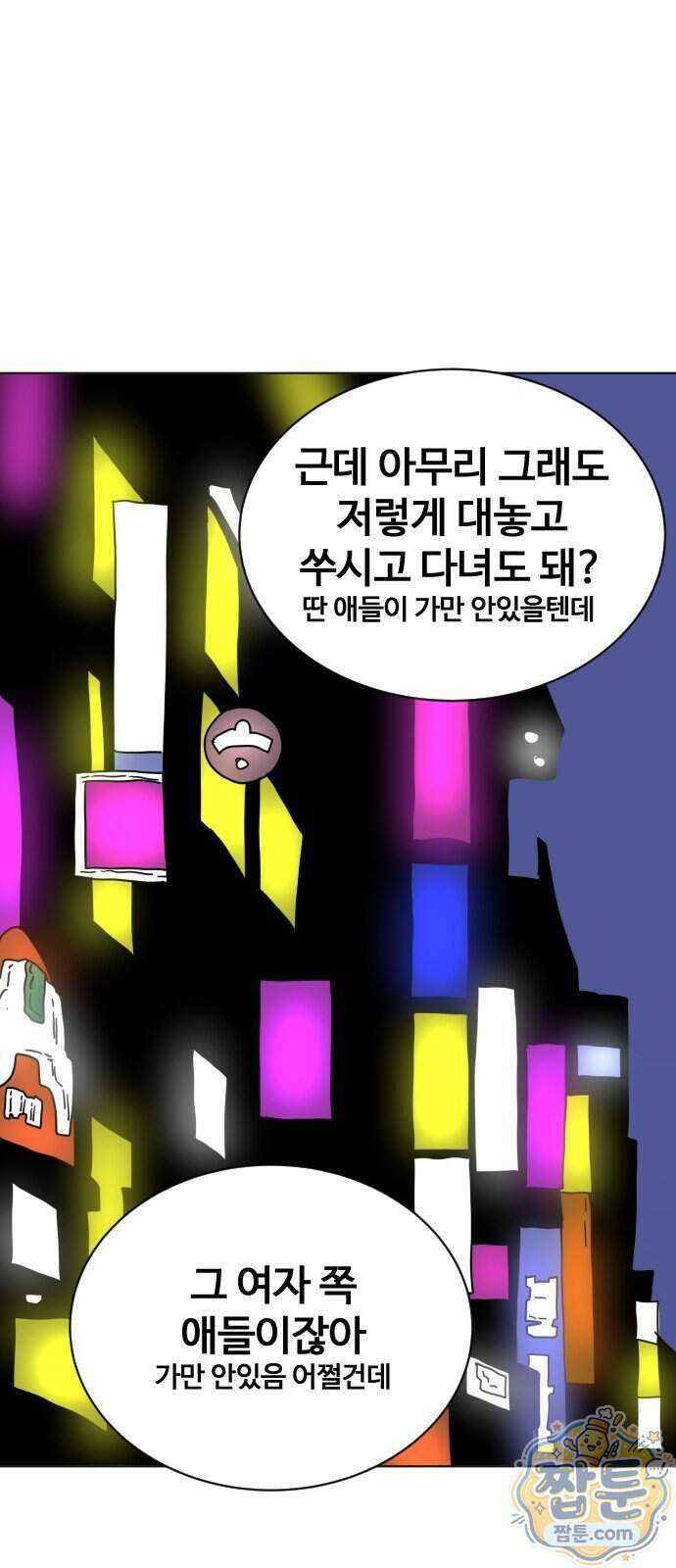 둘째에게 16화 13
