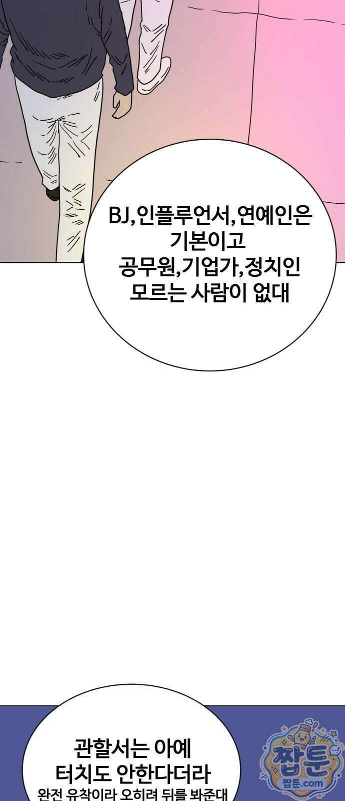 둘째에게 16화 15