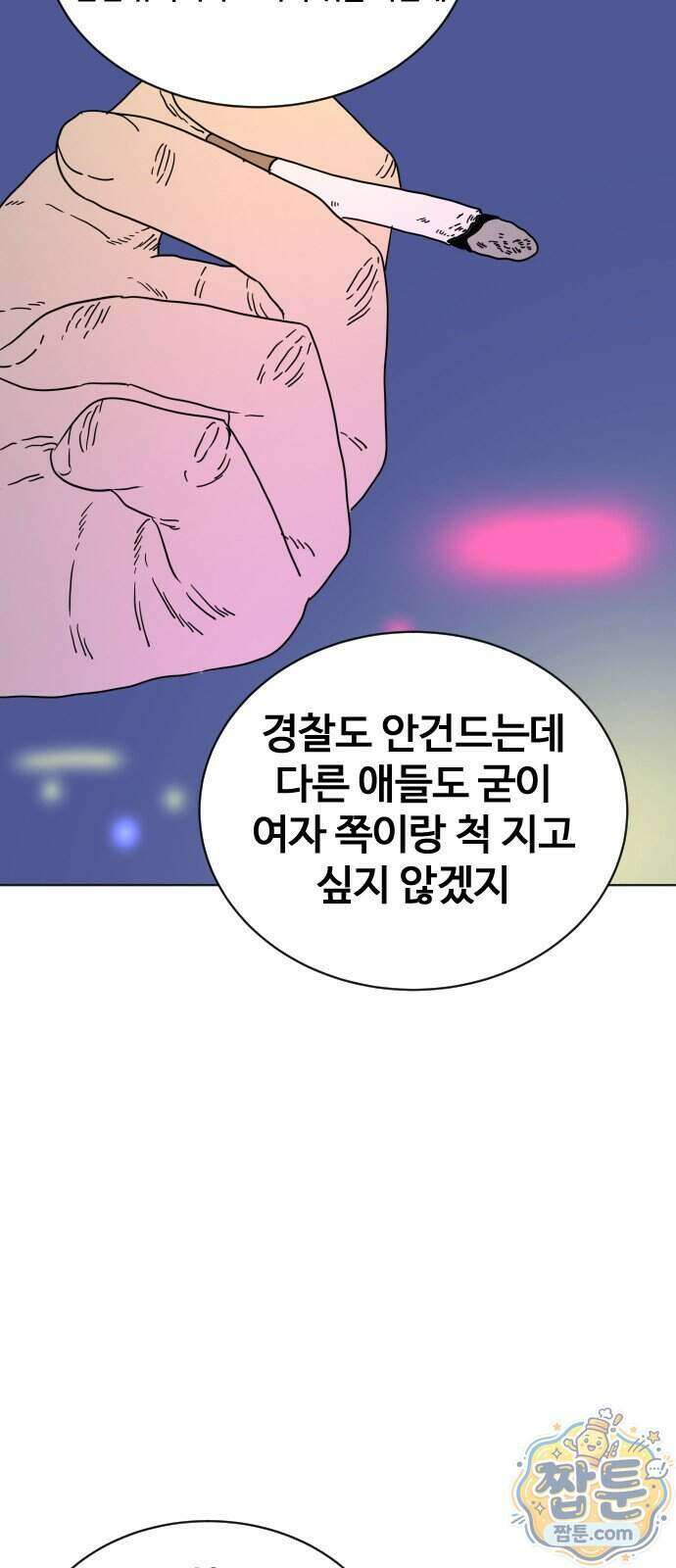 둘째에게 16화 16