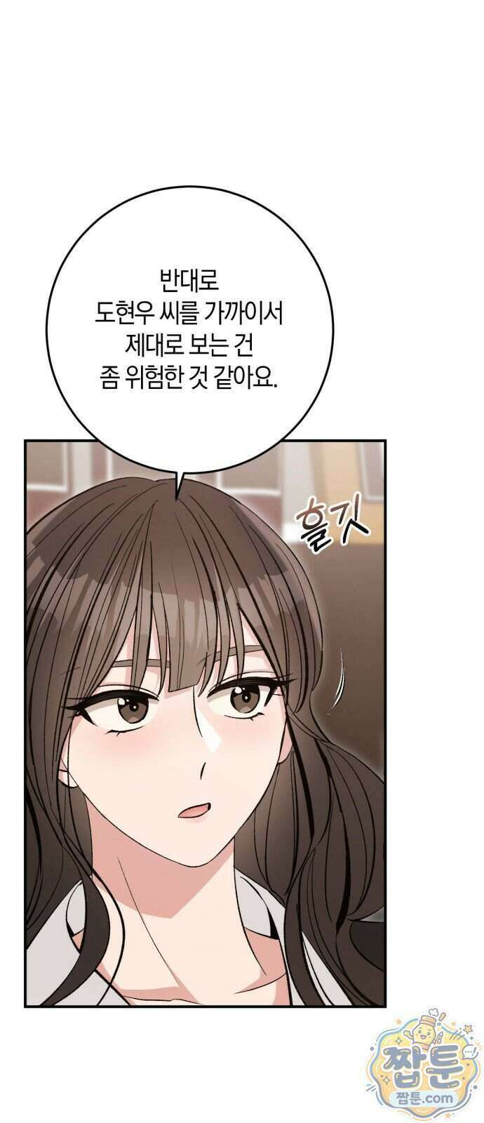 연애 못하면 죽음! 13화 1