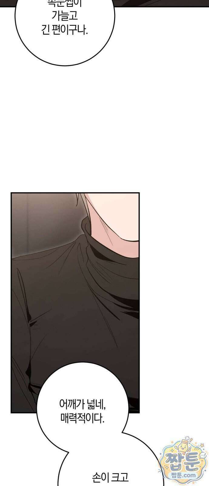 연애 못하면 죽음! 13화 3
