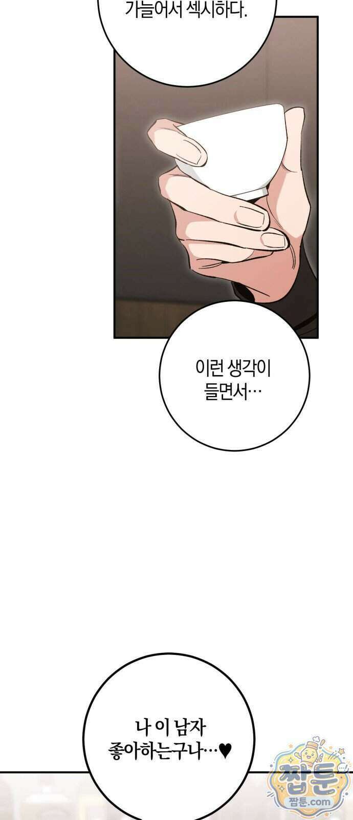 연애 못하면 죽음! 13화 4