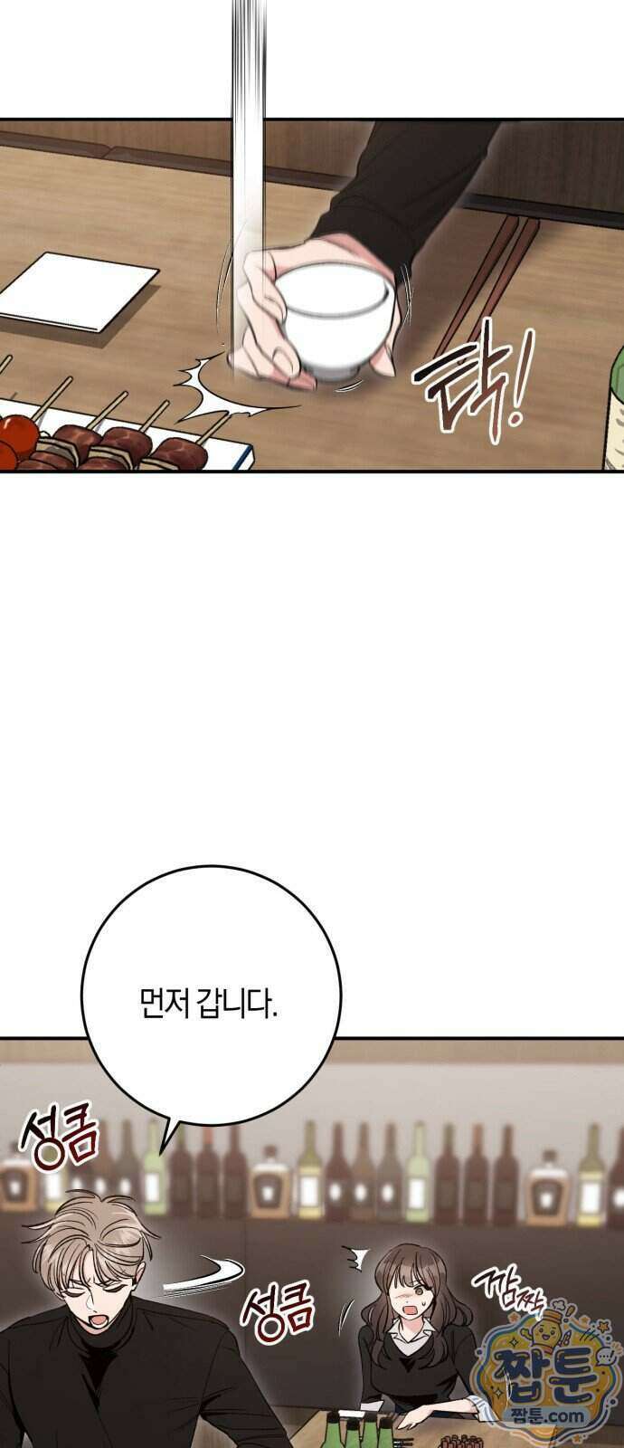 연애 못하면 죽음! 13화 8