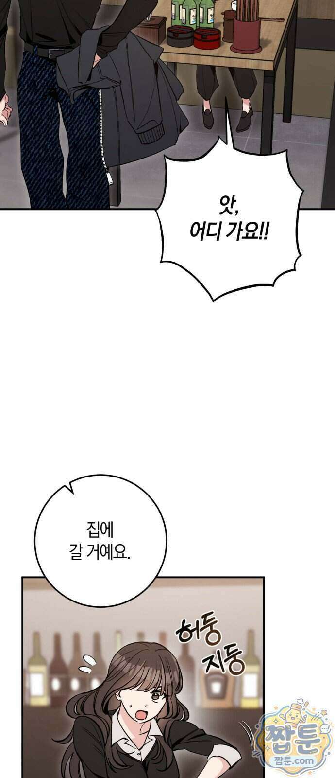 연애 못하면 죽음! 13화 9