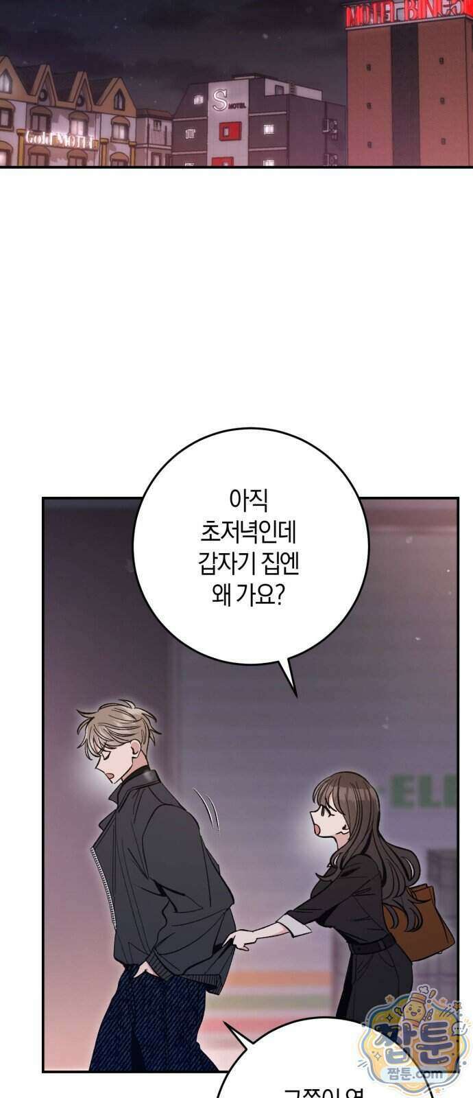 연애 못하면 죽음! 13화 11