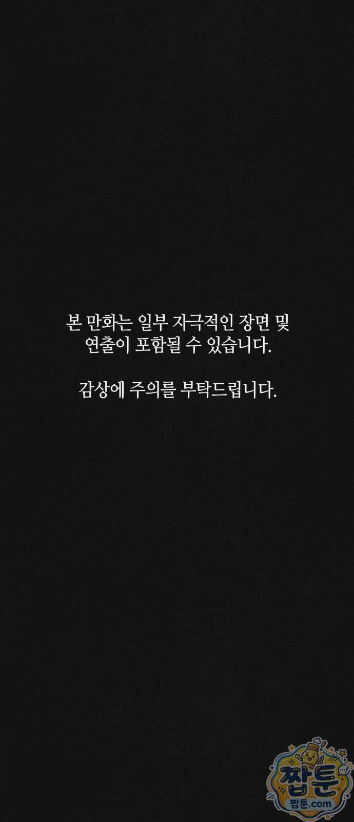 데스루프 3화 1
