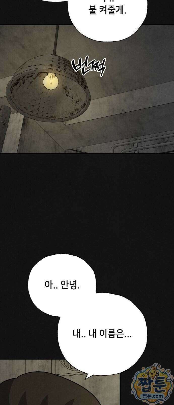 데스루프 3화 4