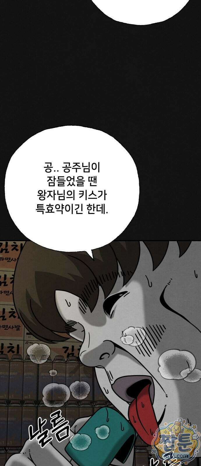 데스루프 3화 12
