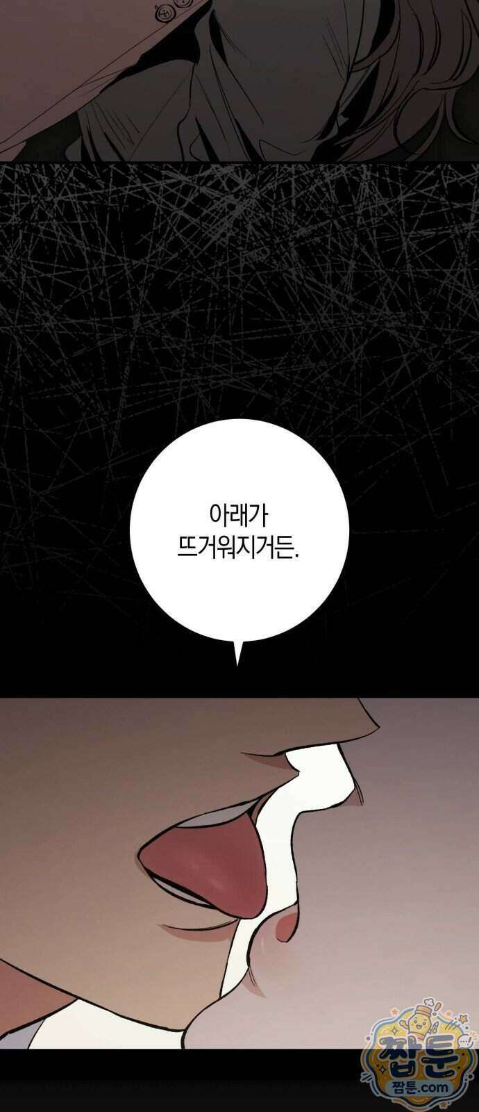 연애 못하면 죽음! 18화 3