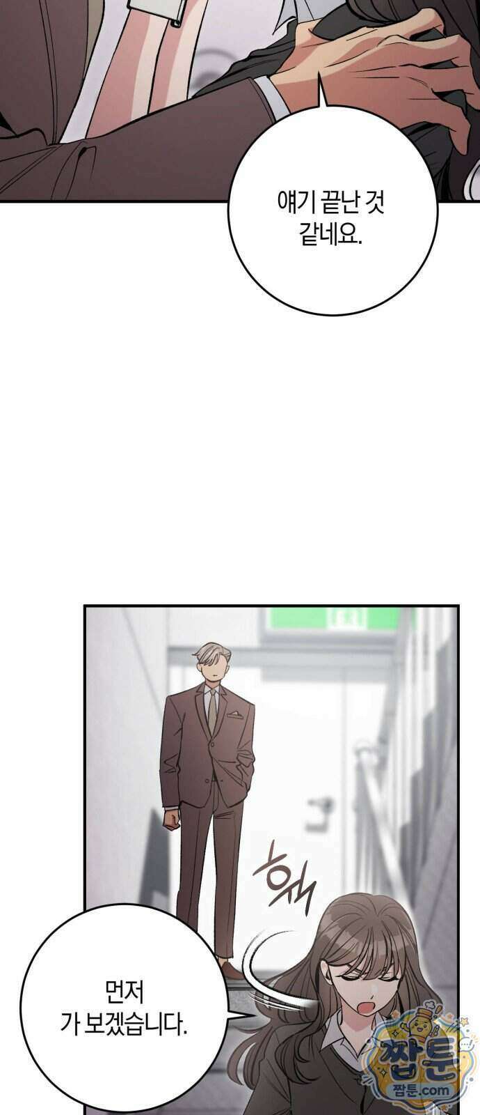 연애 못하면 죽음! 18화 6