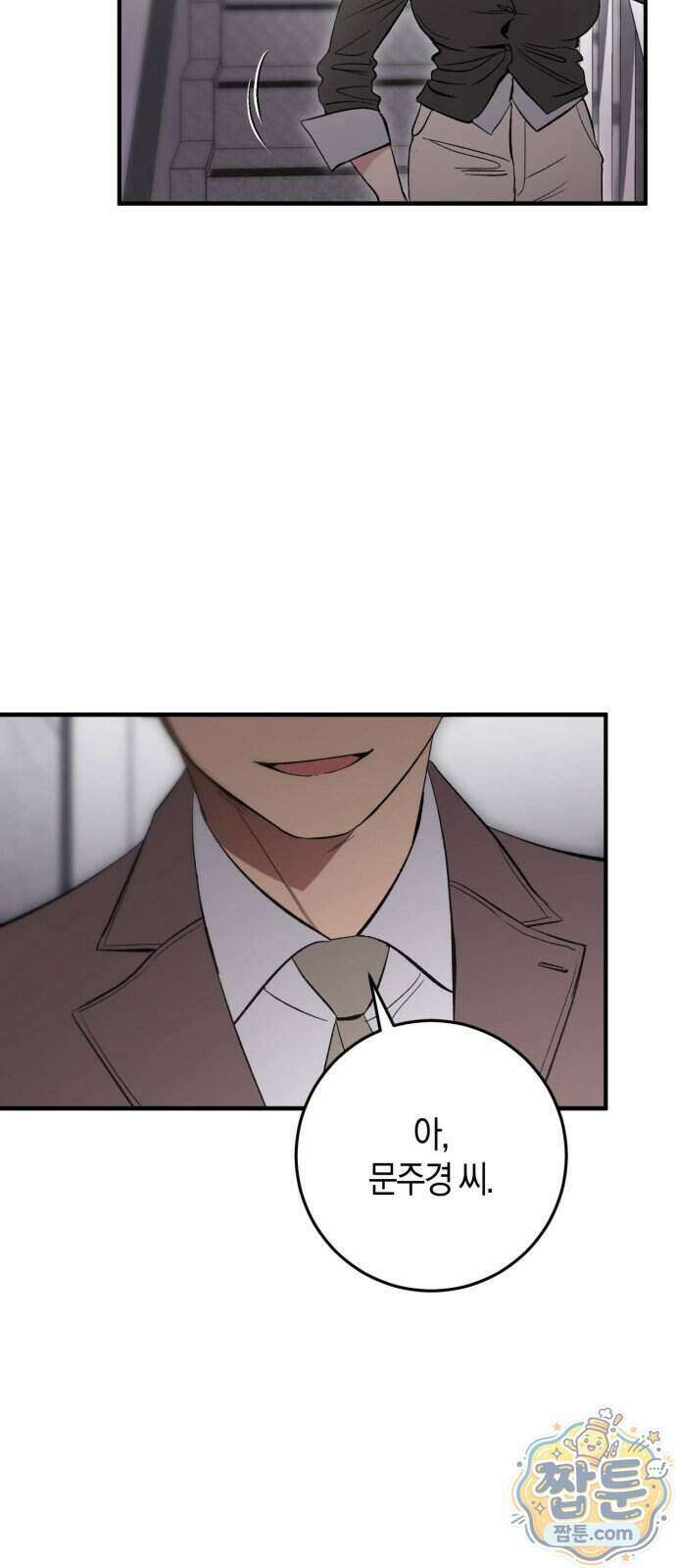 연애 못하면 죽음! 18화 7