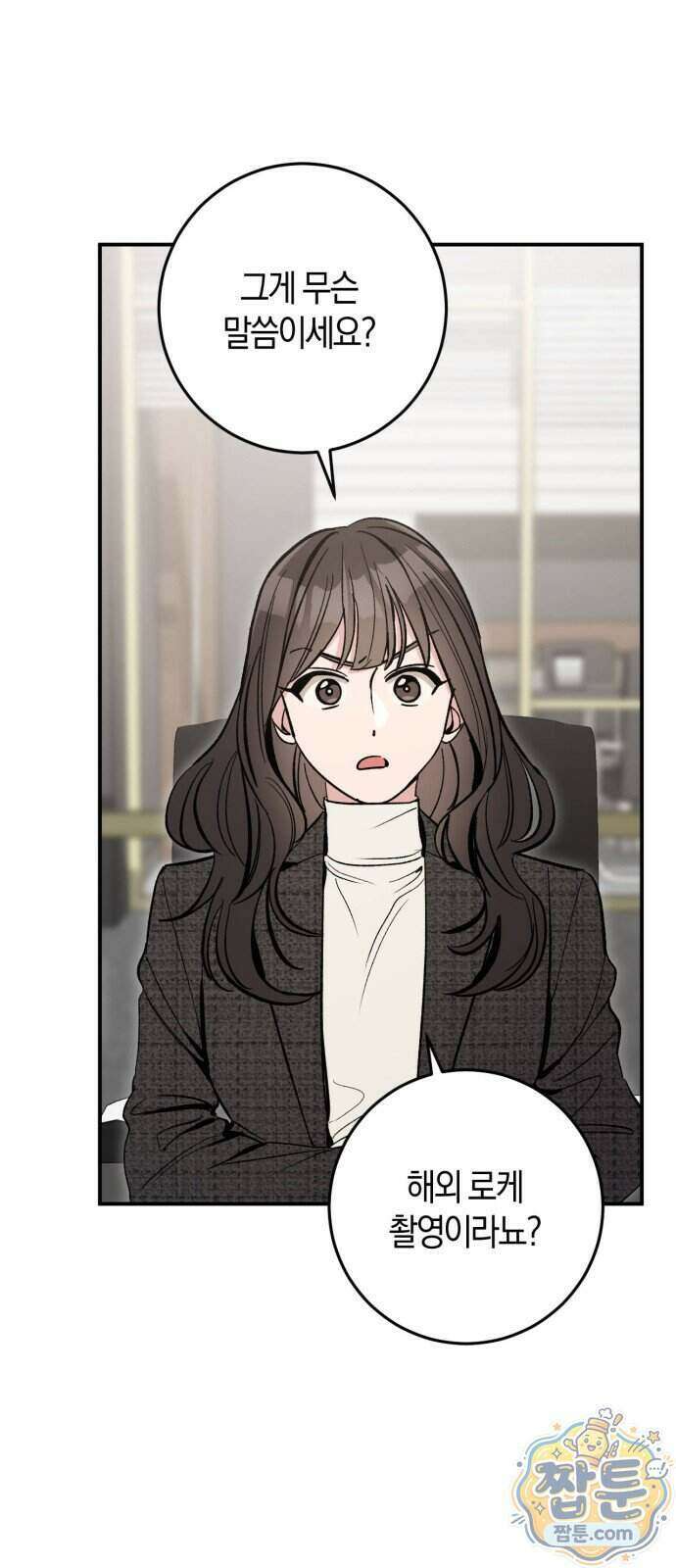 연애 못하면 죽음! 18화 11