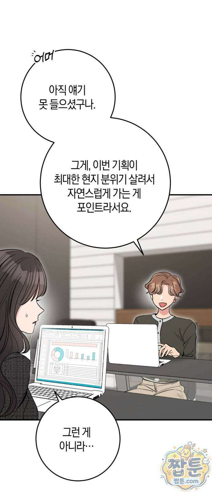 연애 못하면 죽음! 18화 12