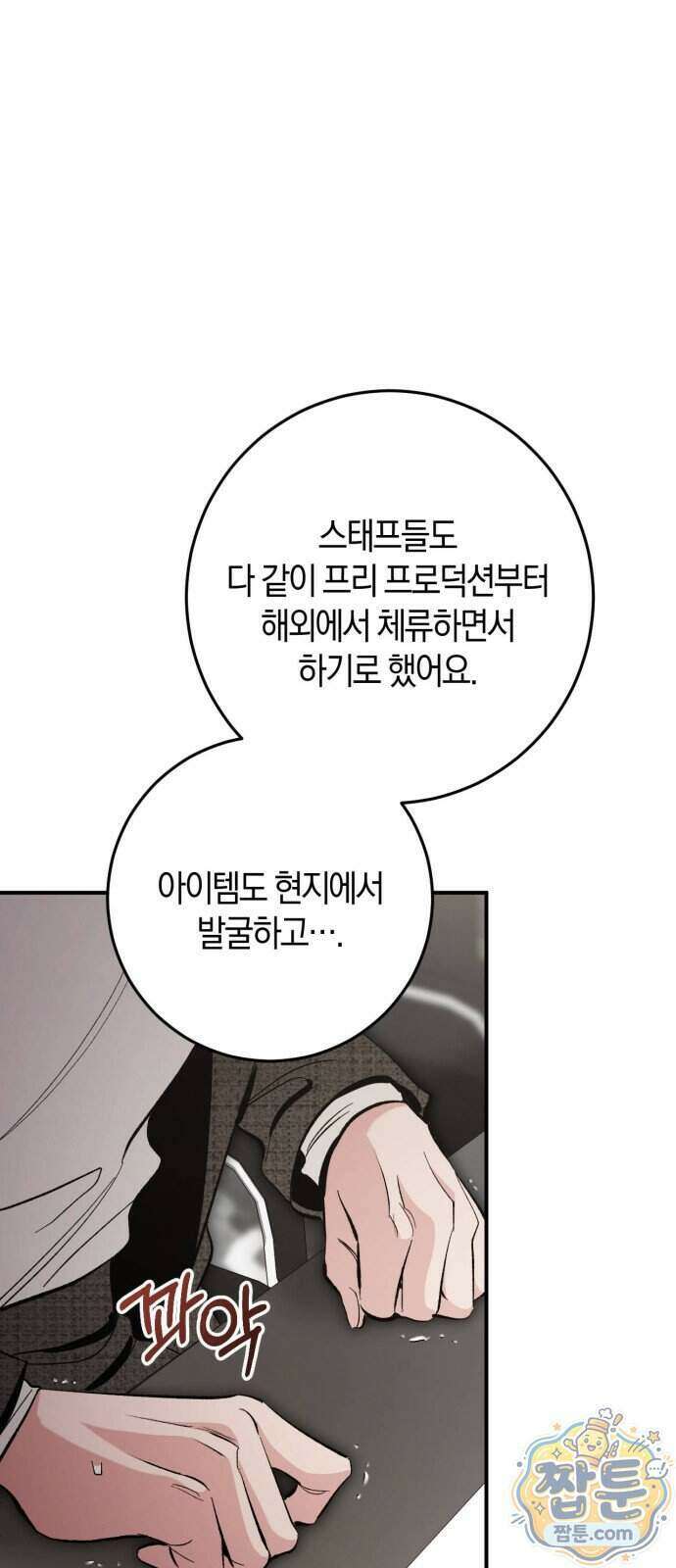 연애 못하면 죽음! 18화 13