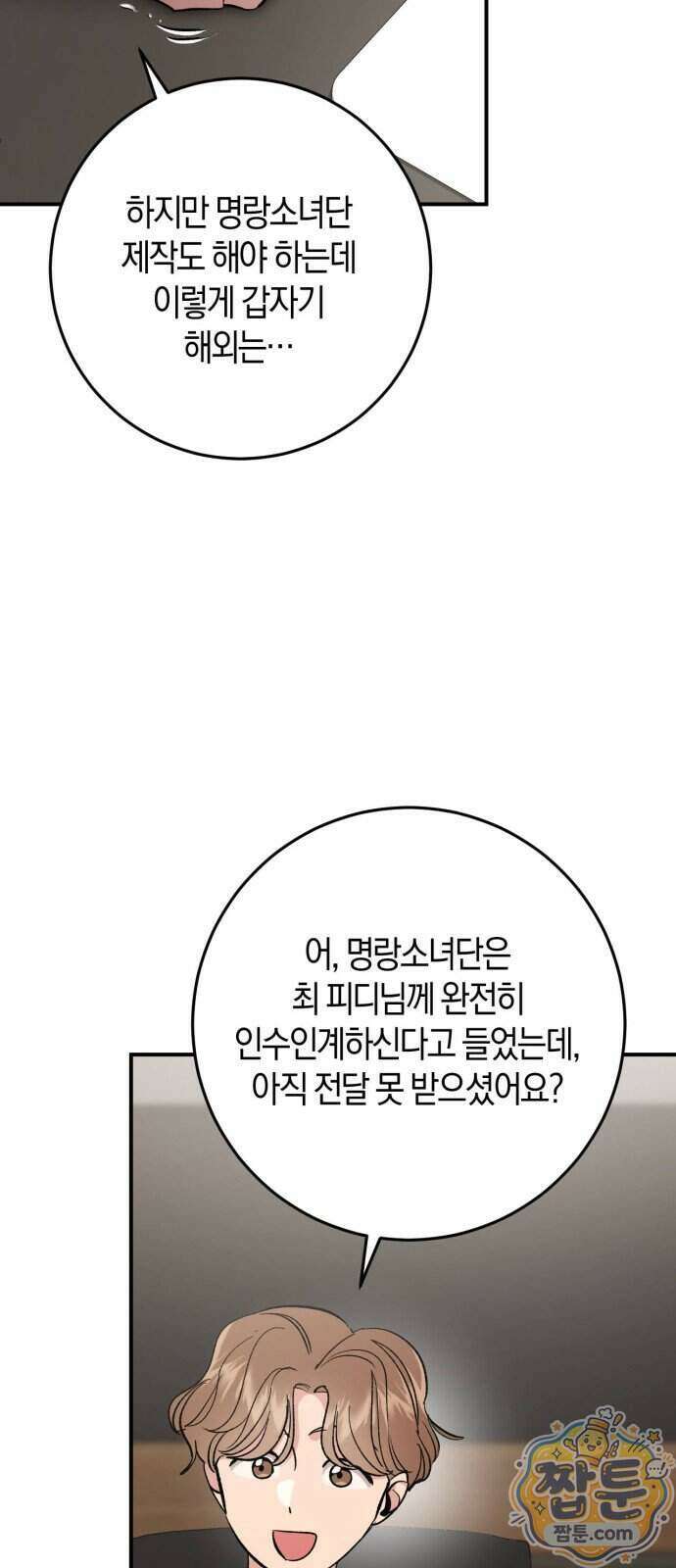 연애 못하면 죽음! 18화 14