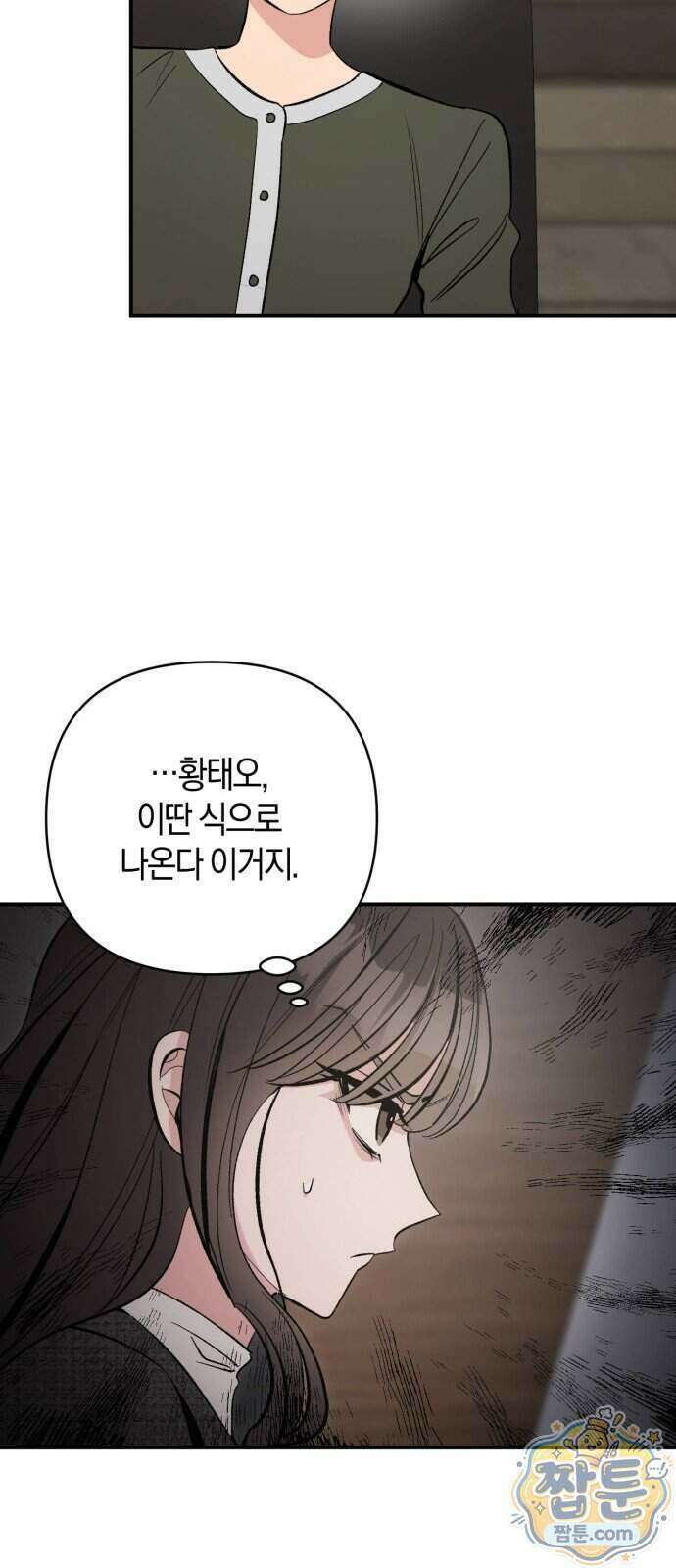연애 못하면 죽음! 18화 15