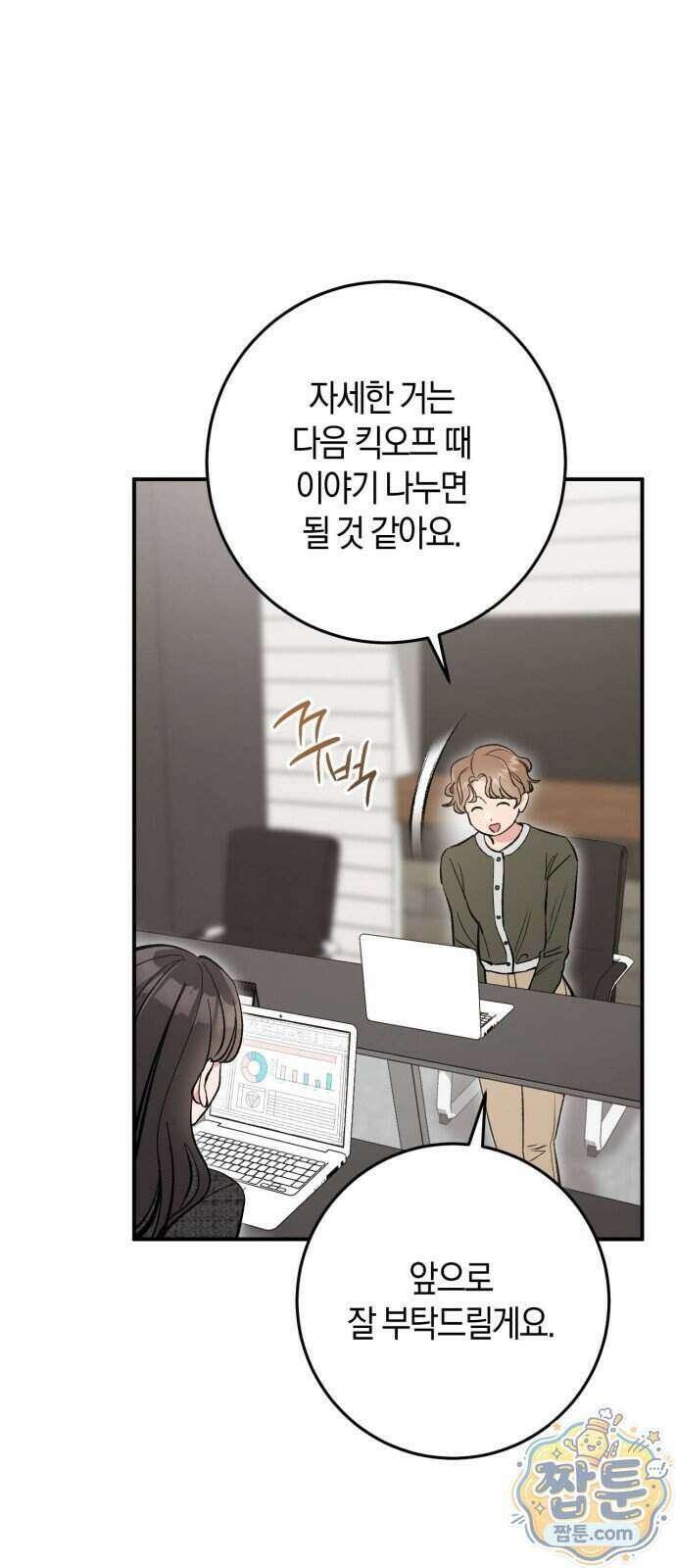 연애 못하면 죽음! 18화 16