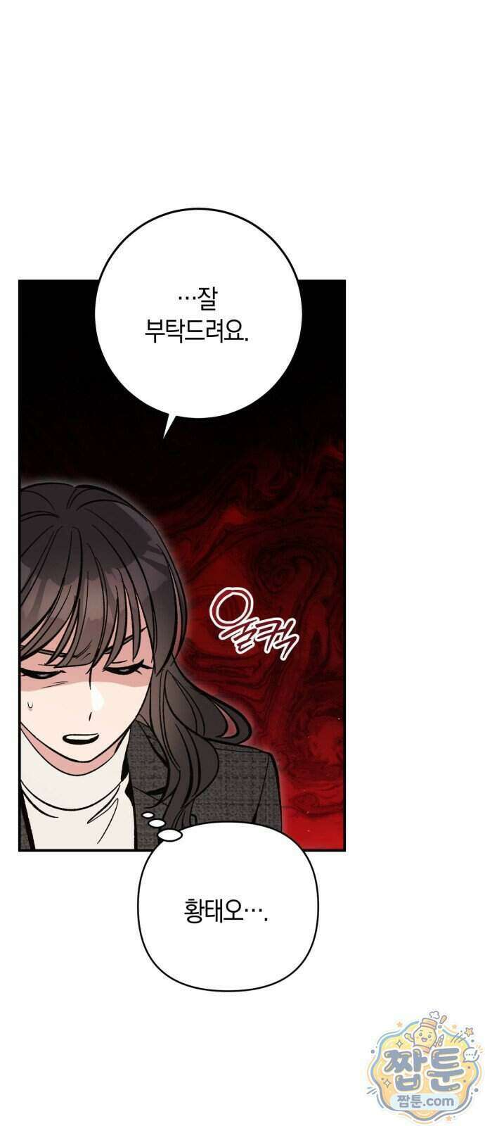 연애 못하면 죽음! 18화 17