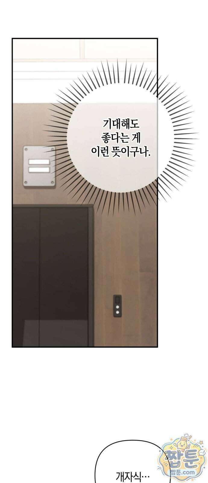연애 못하면 죽음! 18화 18