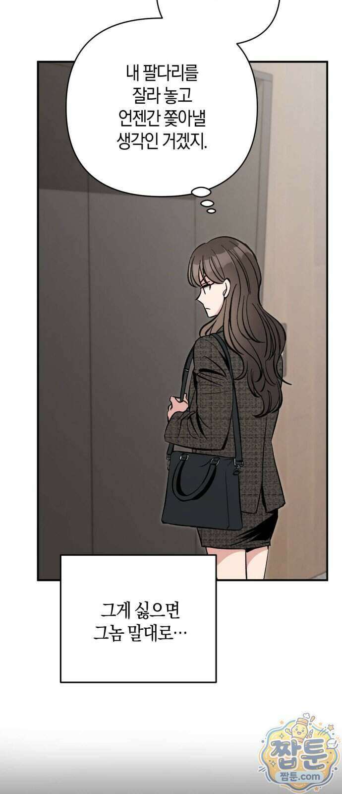 연애 못하면 죽음! 18화 19
