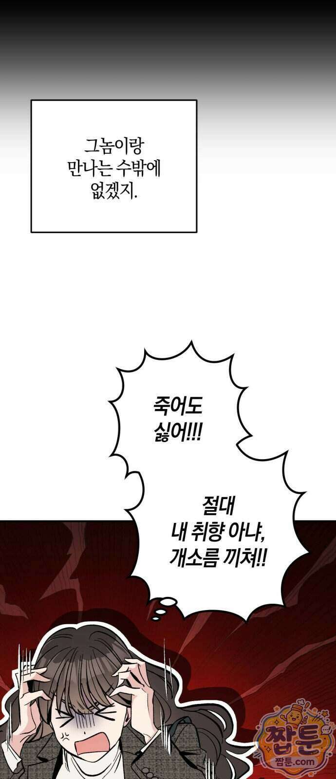 연애 못하면 죽음! 18화 21
