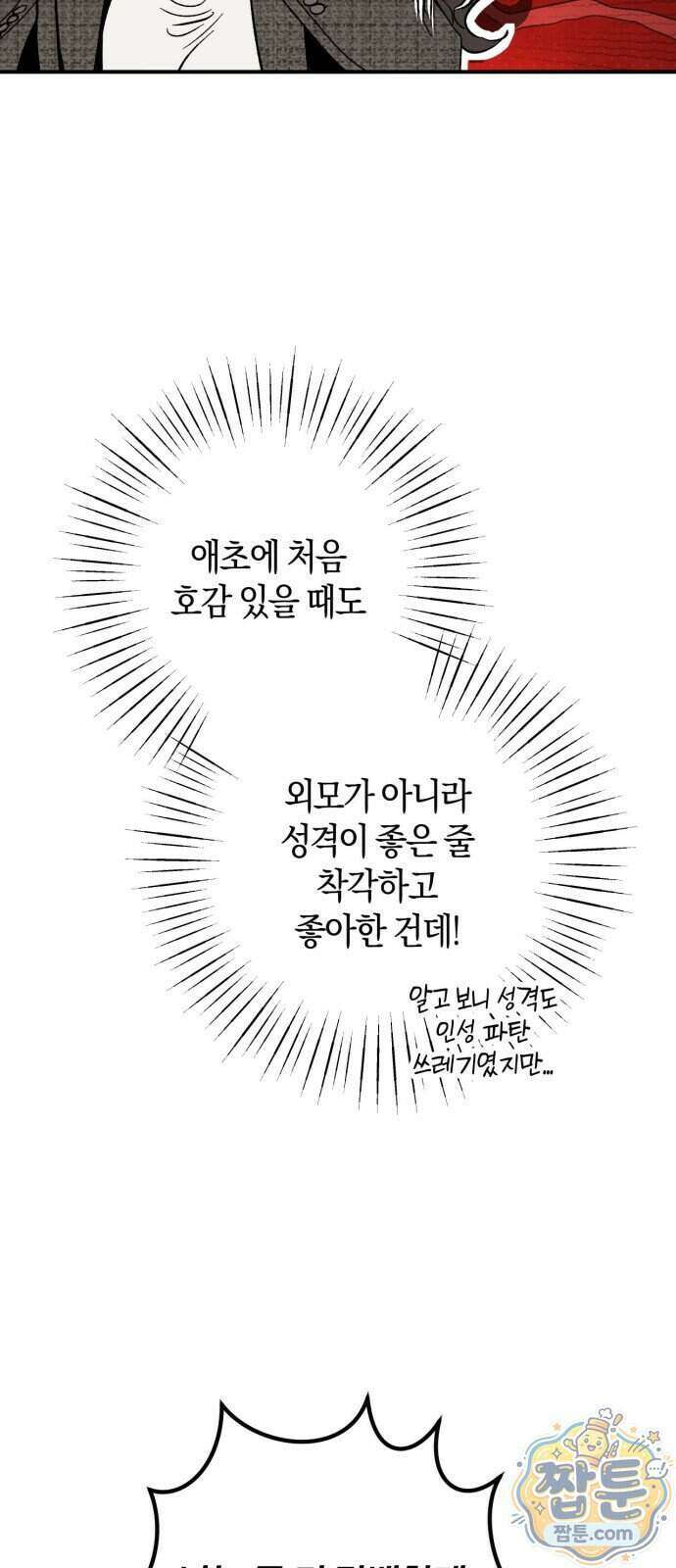 연애 못하면 죽음! 18화 22