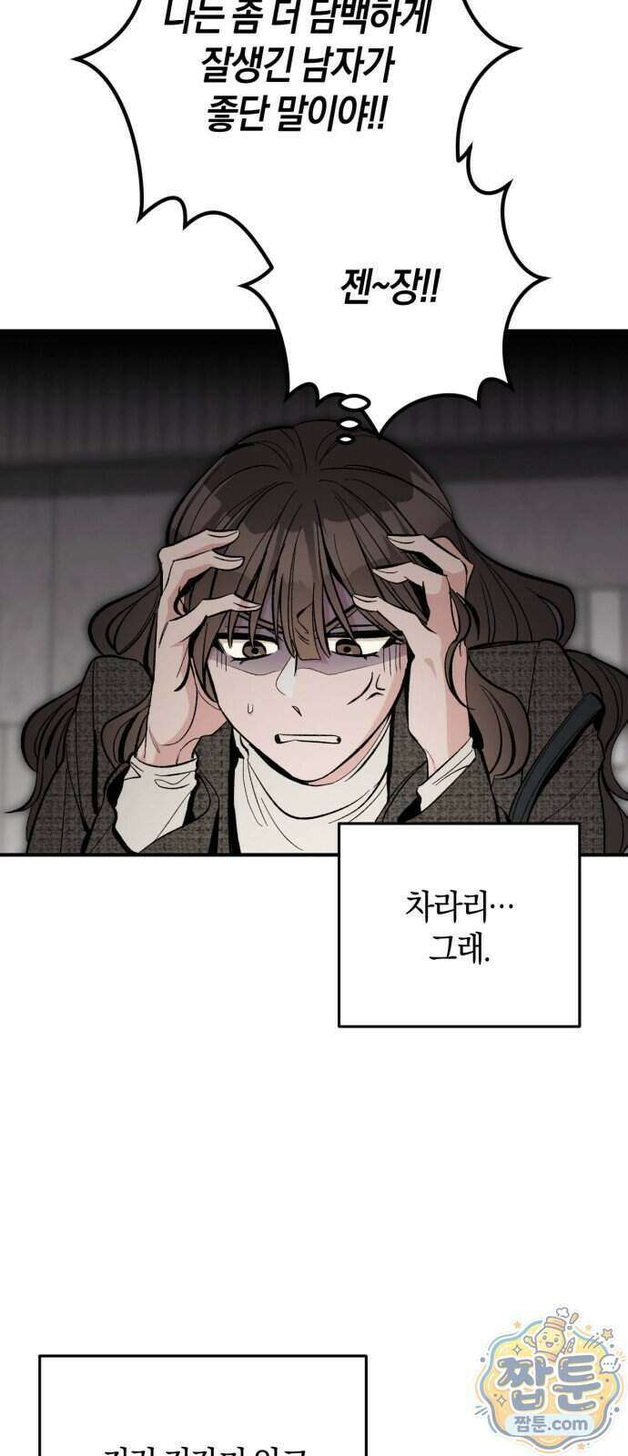 연애 못하면 죽음! 18화 23